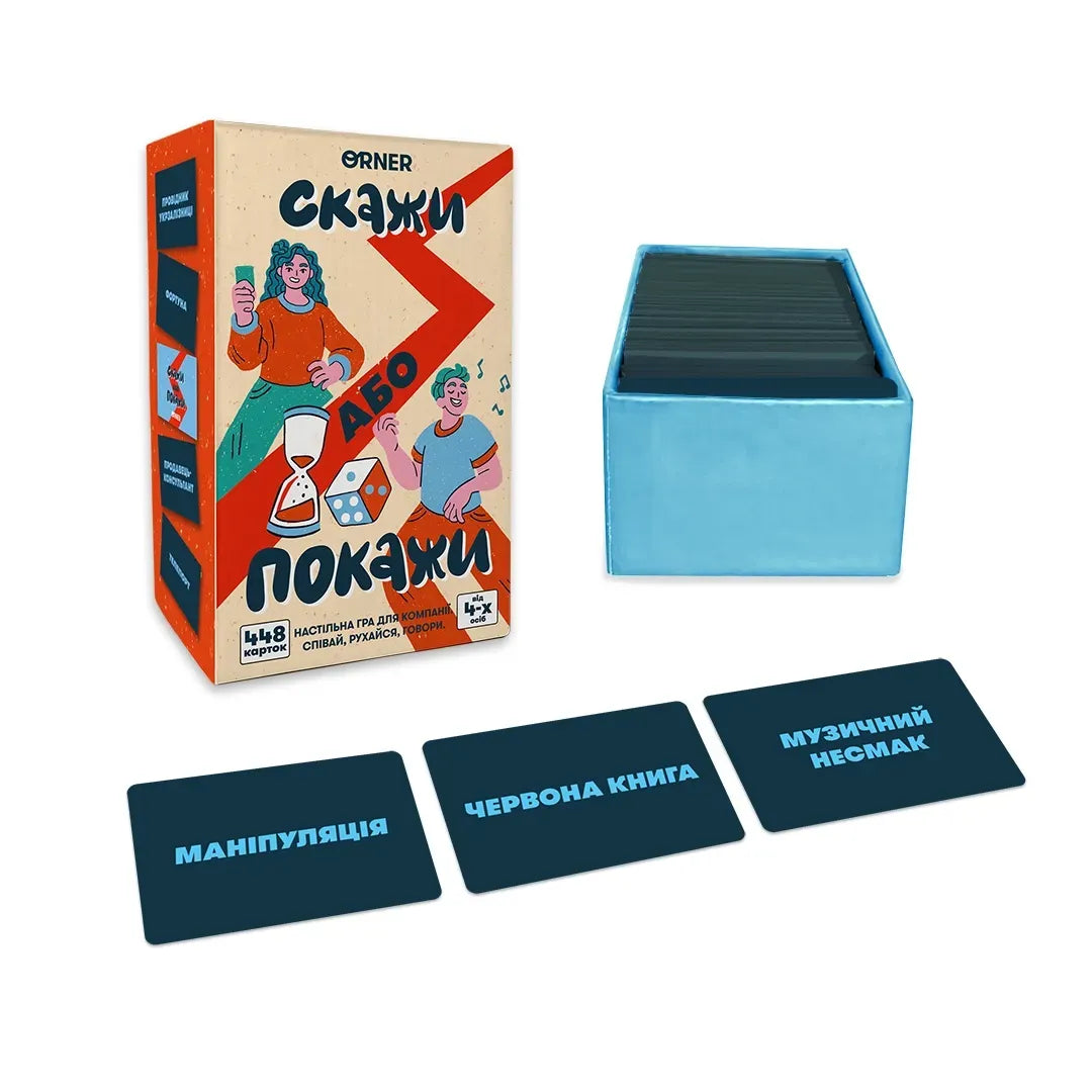 Настільна гра: Скажи або покажи