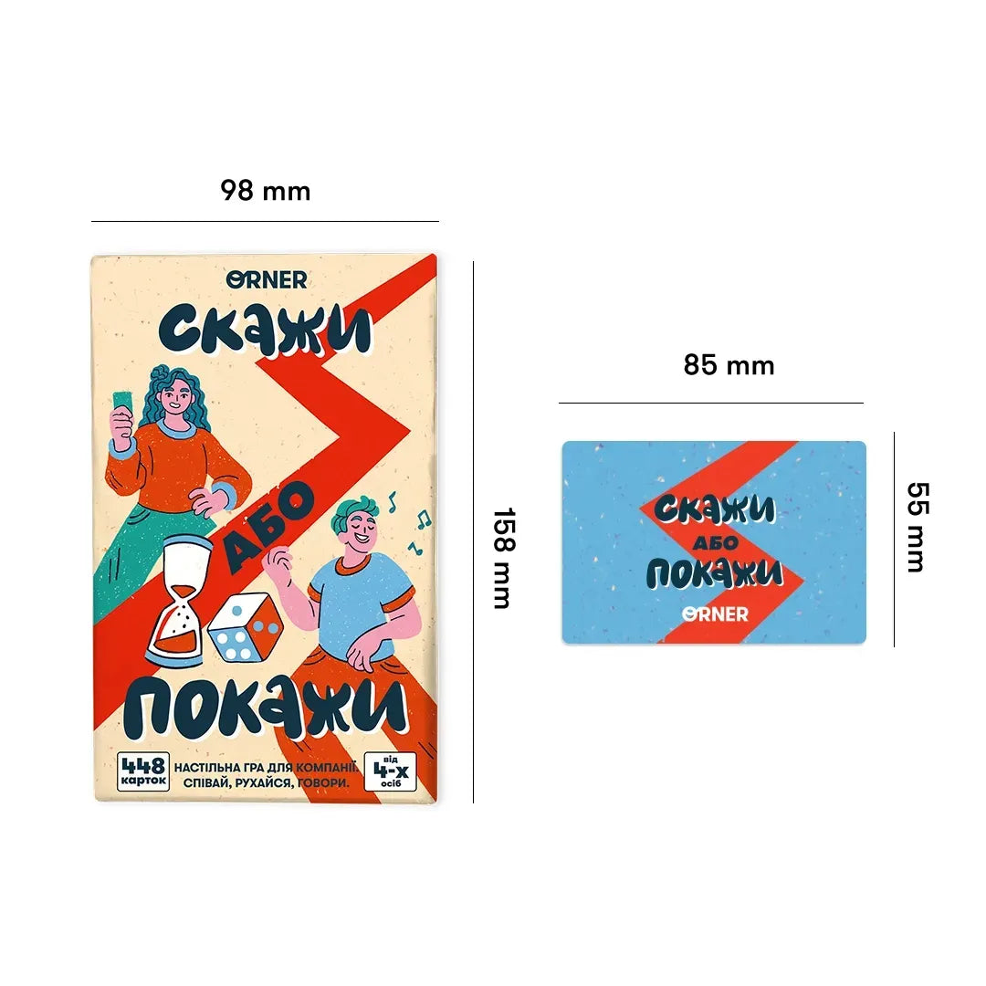 Настільна гра: Скажи або покажи