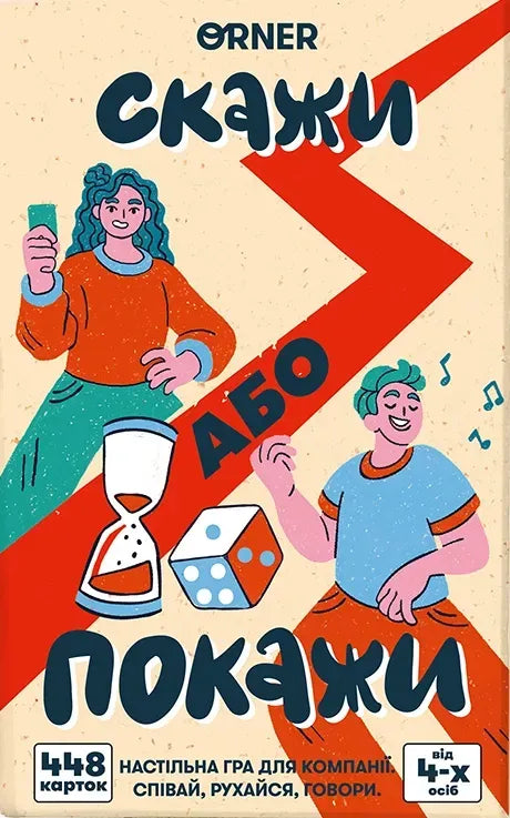 Настільна гра: Скажи або покажи