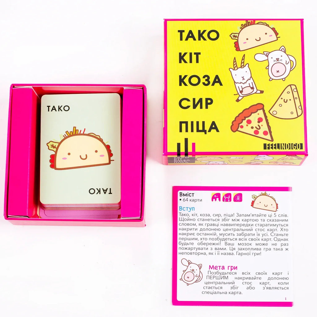 Настільна гра: Тако Кіт Коза Сир Піца
