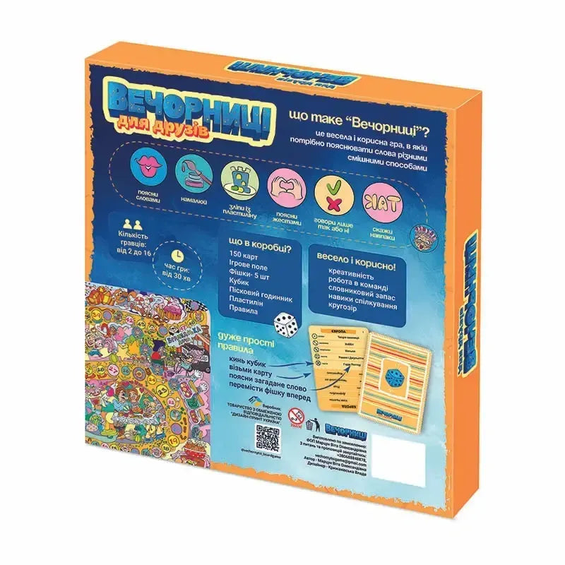 Настільна гра: Вечорниці для друзів (Еківоки, Еліас)