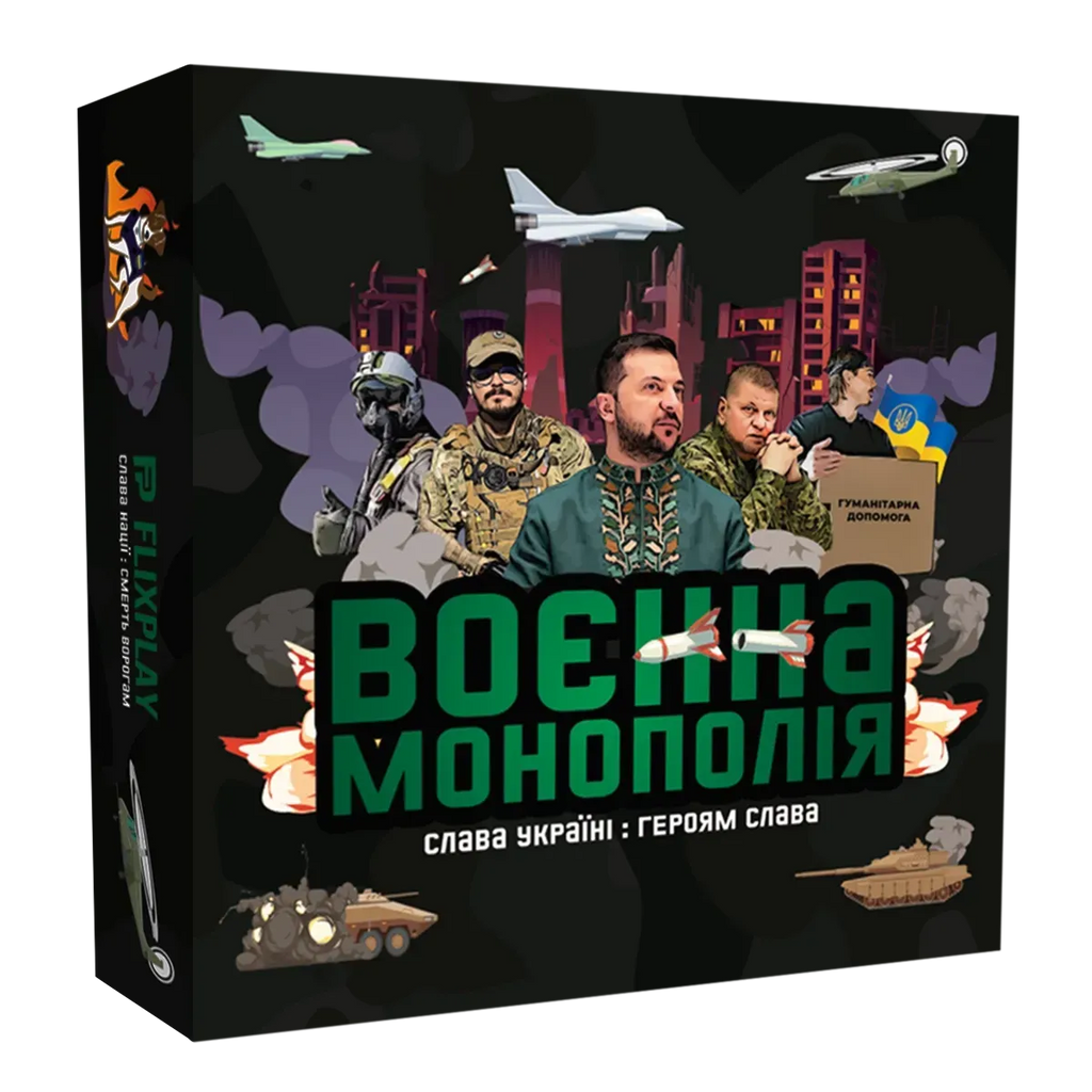 Настільна гра: Воєнна монополія