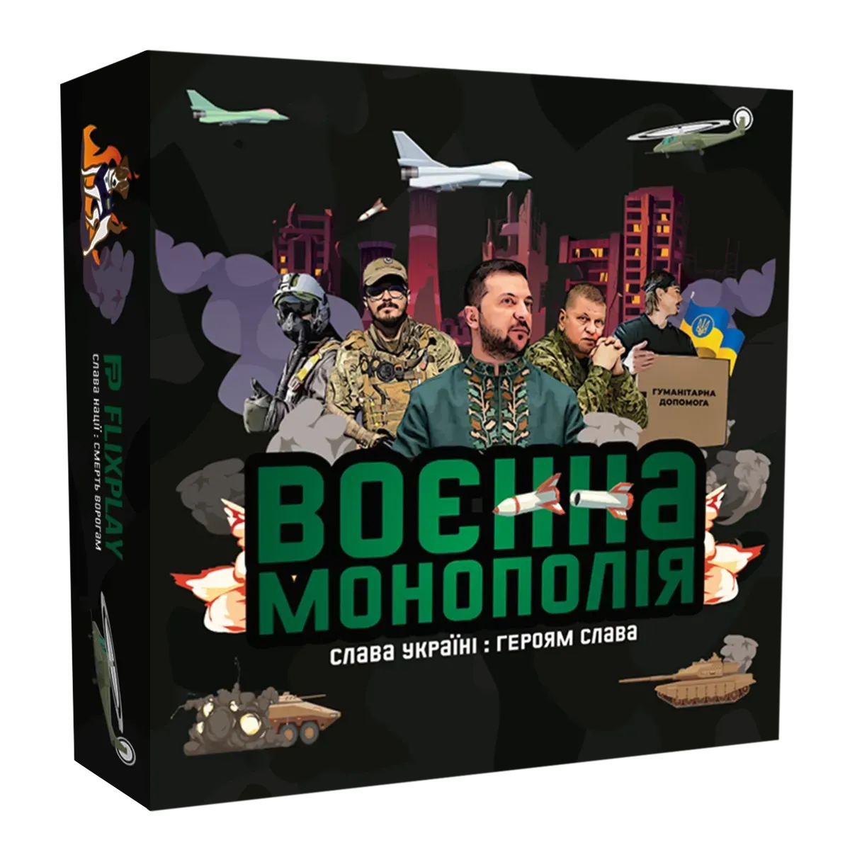 Настільна гра: Воєнна монополія