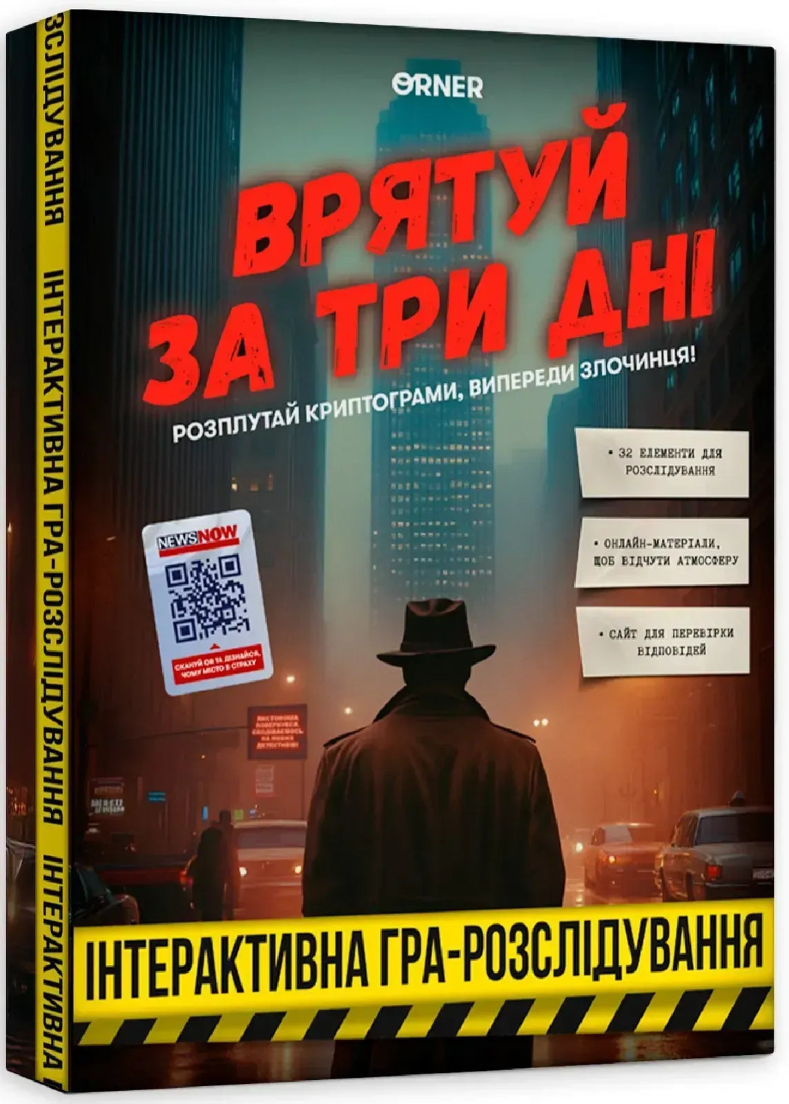 Настільна гра: Врятуй за три дні