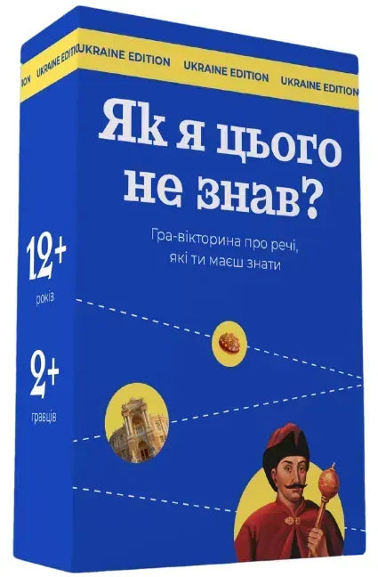 Настільна гра: Як я цього не знав? Ukraine edition