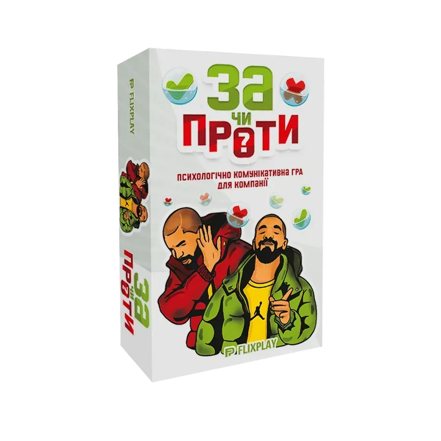 Настільна гра: За чи Проти
